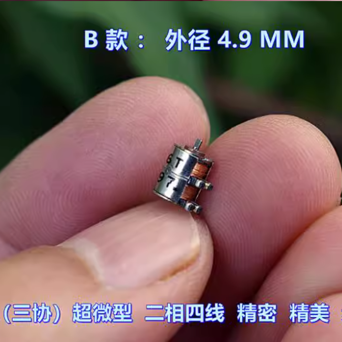 日本（三协）超微型 二相四线 直径4.5MM 精密 步进电机,淘宝优惠券,粉丝福利购,淘宝优惠卷