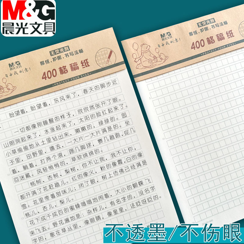 晨光16K400格作文纸信纸本批发信笺纸稿纸方格纸学生用写信作业纸-图0