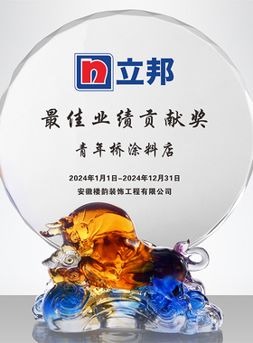 琉璃水晶纪念品定制光荣退休荣休周年入职礼物荣誉感谢牌送老师
