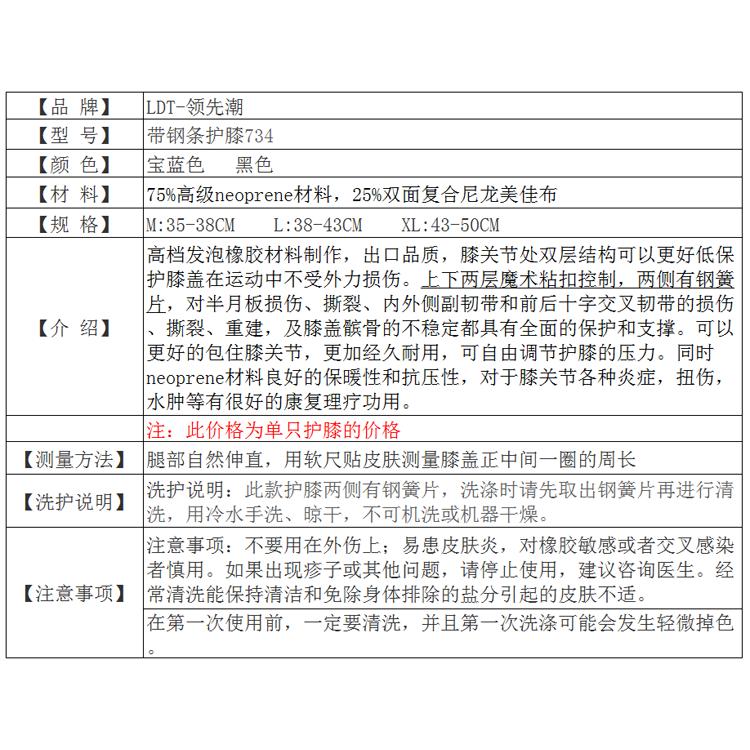 LDT领先潮 N系列734 篮球护膝 带钢簧护膝 膝盖康复护膝一只装 - 图2