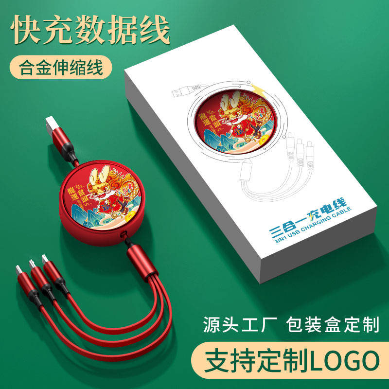 双面合金100W快充三合一金属数据线定制LOGO一拖三伸缩手机车载通用充电线器龙年订做可印图案小礼品-图3