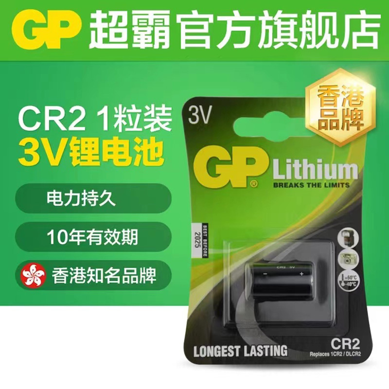 GP超霸CR2锂电池3V 适用于拍立得相机mini25 mini50S mini70 mini90 打印机测距仪适用CR15H270非充电电池 - 图2