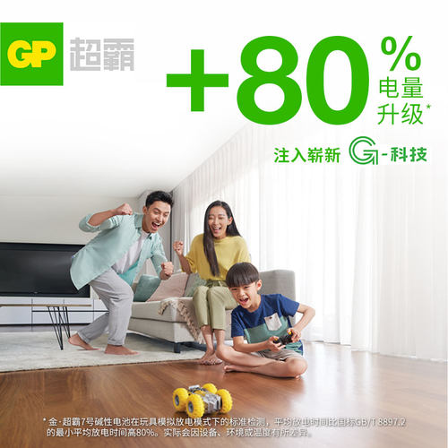 GP超霸碱性电池5号7号五号七号耐用智能锁专用指纹锁空调遥控器剃须刀玩具鼠标键盘1.5V电压AA干电池 - 图0