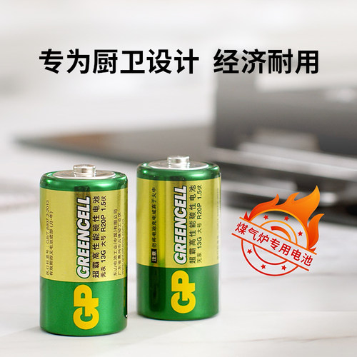 GP超霸1号电池大号电池一号老板方太华帝美的煤气灶燃气灶专用电池天然气灶具燃气表热水器碱性碳性耐用高温 - 图1