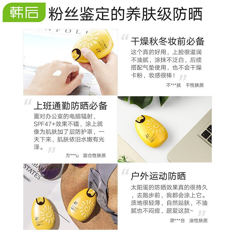 韩后太阳蛋女面部防紫外线党防晒霜 千芸化妆品防晒霜