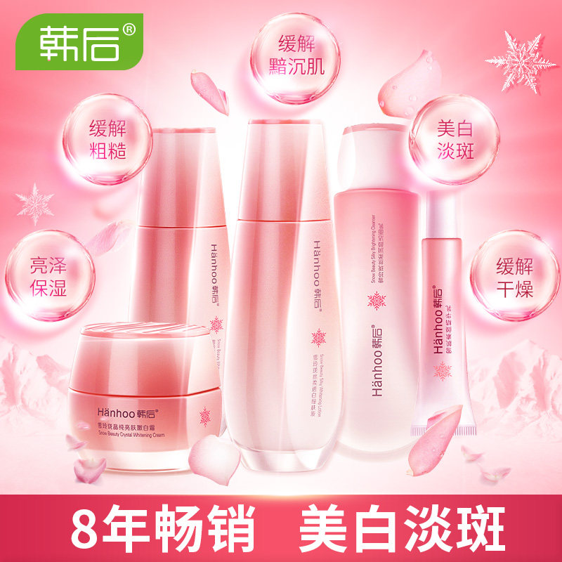 韩后旗舰店官网正品雪玲珑套装补水 千芸化妆品面部护理套装