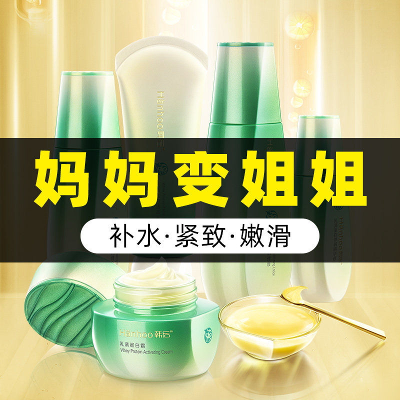 韩后乳清蛋白护肤品正品女保湿油皮 千芸化妆品面部护理套装