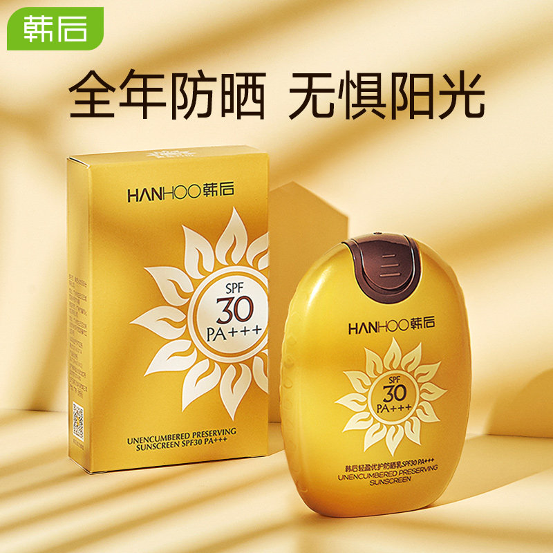 韩后学生军训防紫外线隔离女防晒霜 千芸化妆品防晒霜