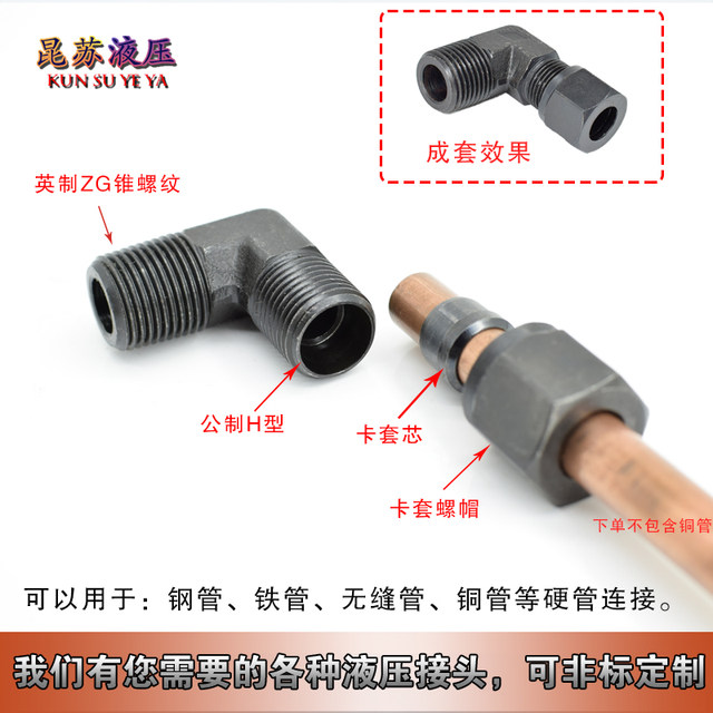 Imperial card ferrule type right angle elbow copper pipe joint