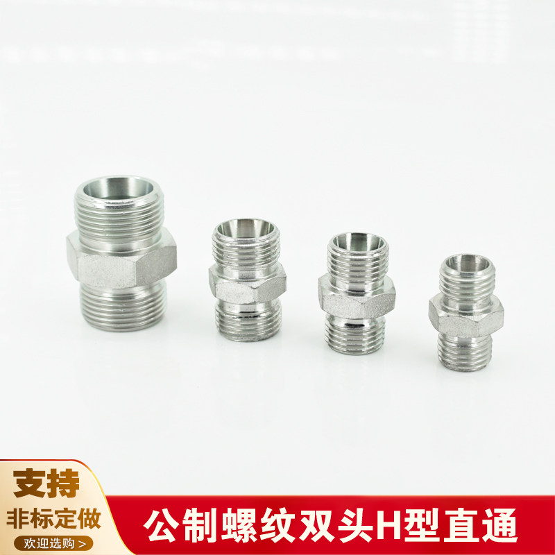 永华标准1C轻型公制变径24度锥双头卡套式液压管接头H型直通接头,淘宝优惠券,粉丝福利购,淘宝优惠卷