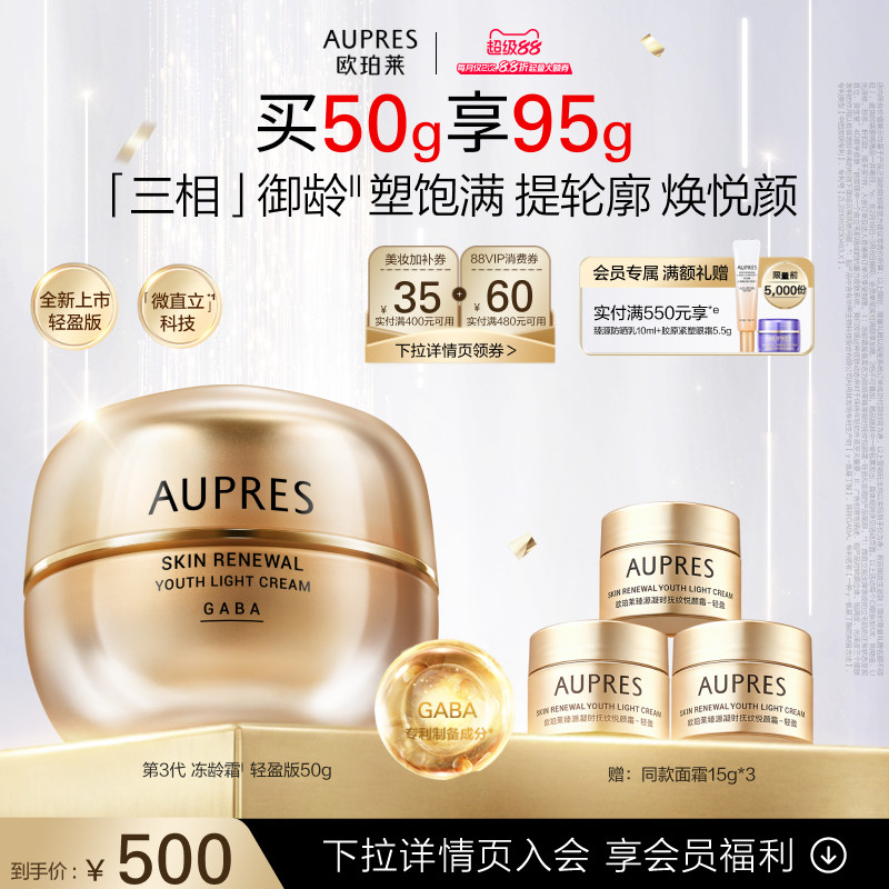 【38抢先购】欧珀莱臻源凝时精华冻龄面霜补水抗皱紧致修护