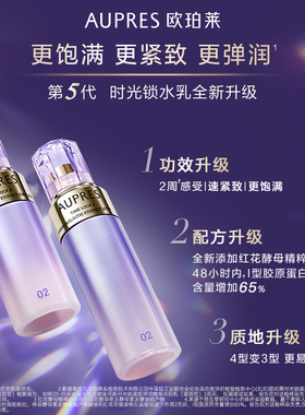 欧珀莱时光锁精华水乳套装