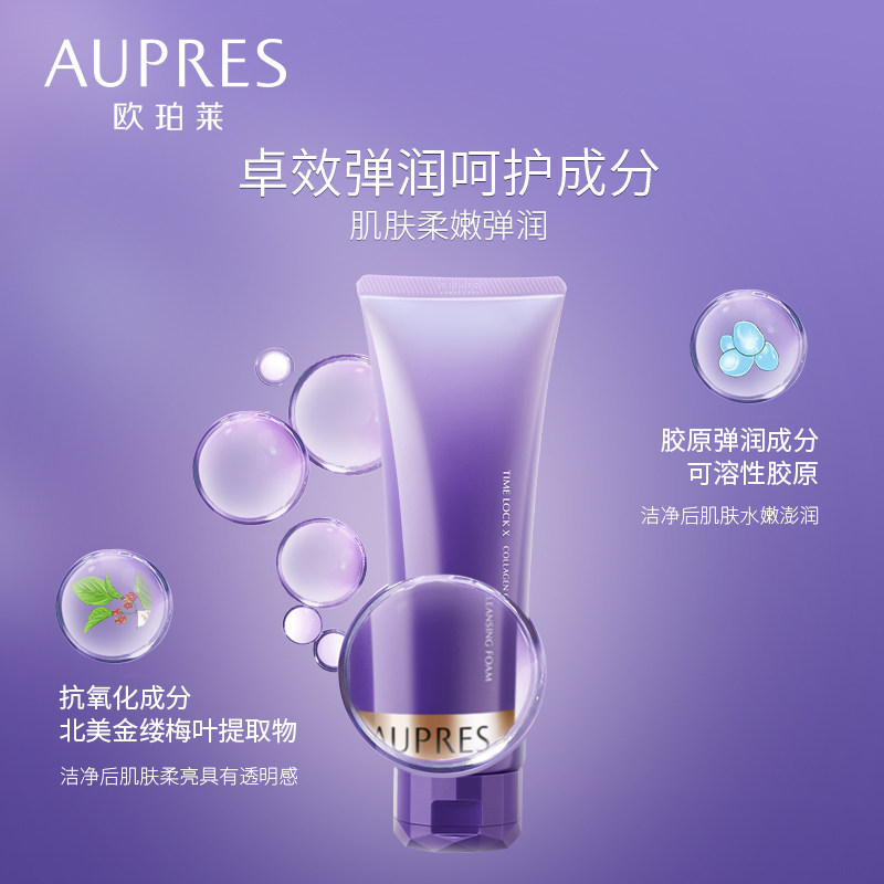 【立即抢购】欧珀莱胶原紧致精华水乳 欧珀莱面部护理套装