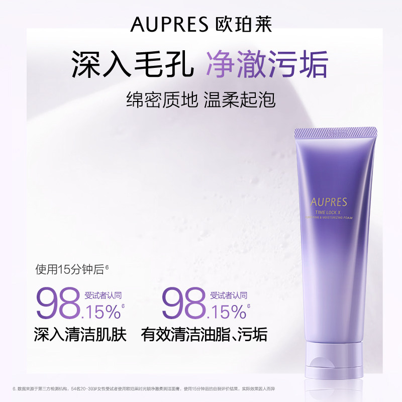 【618立即抢购】欧珀莱时光锁净澈洁面膏泡沫细腻深层温和洗面奶
