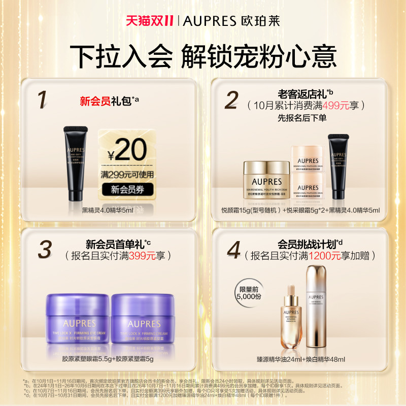 欧珀莱臻源凝时精华水乳6件600ml套装赠面霜