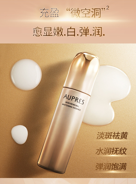 【双11预定】欧珀莱臻源凝时焕白精华液美白淡斑抗皱紧致