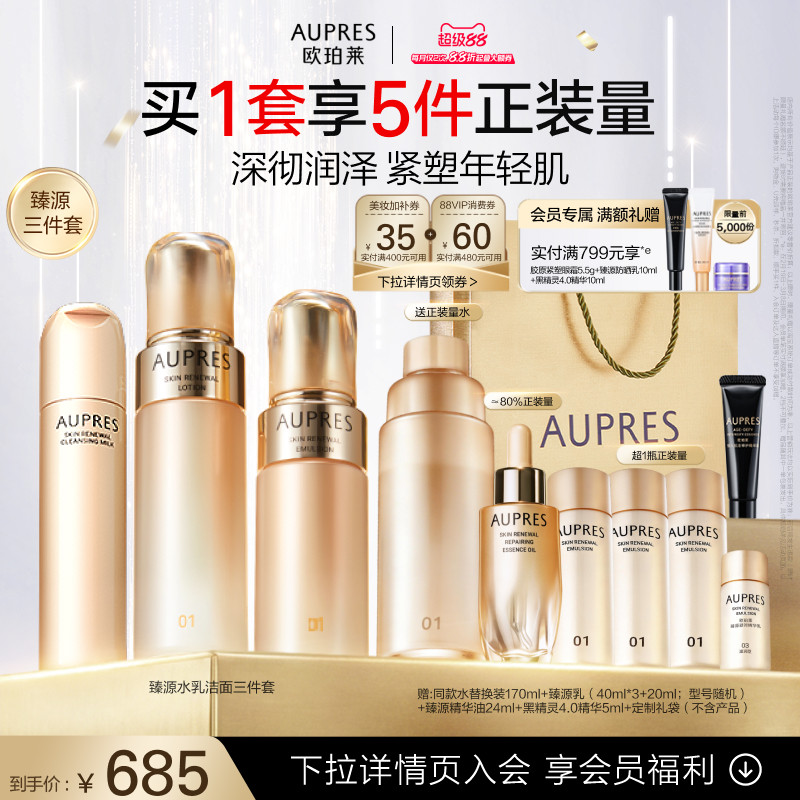 【双11立即抢购】欧珀莱臻源凝时精华水乳套装提亮滋润紧致饱满