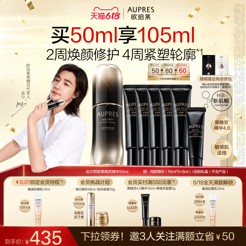 【30周年庆】欧珀莱黑精灵恒久肌活修护精华露抗皱修护紧致肌肤
