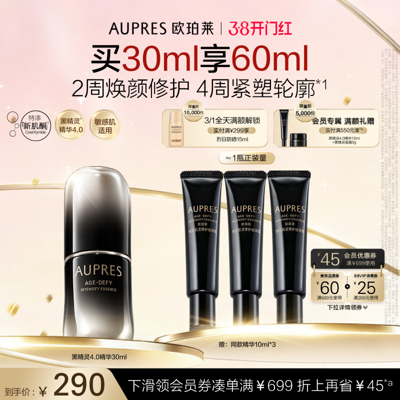 【30周年庆】欧珀莱黑精灵恒久肌活修护精华露抗皱修护紧致肌肤