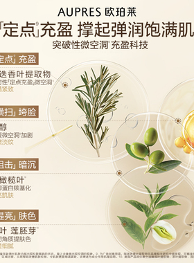 欧珀莱臻源凝时精华水乳