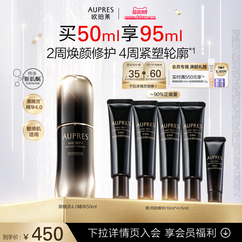 【新春开门红】欧珀莱黑精灵恒久肌活修护精华露舒缓温和不刺激