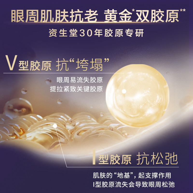 欧珀莱第五代时光锁小紫钻抗皱眼霜 欧珀莱眼霜