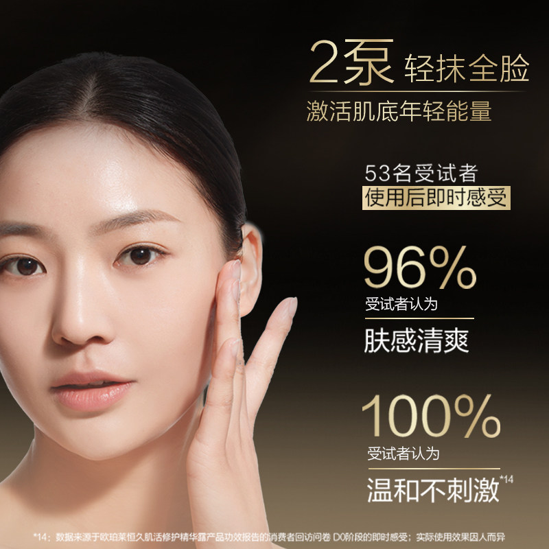 欧珀莱黑精灵恒久修护角质精华露 欧珀莱液态精华