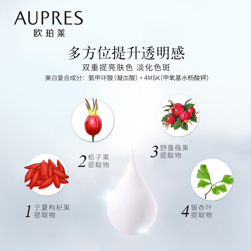 欧珀莱淡化色斑滋润保湿提亮肤色 欧珀莱液态精华