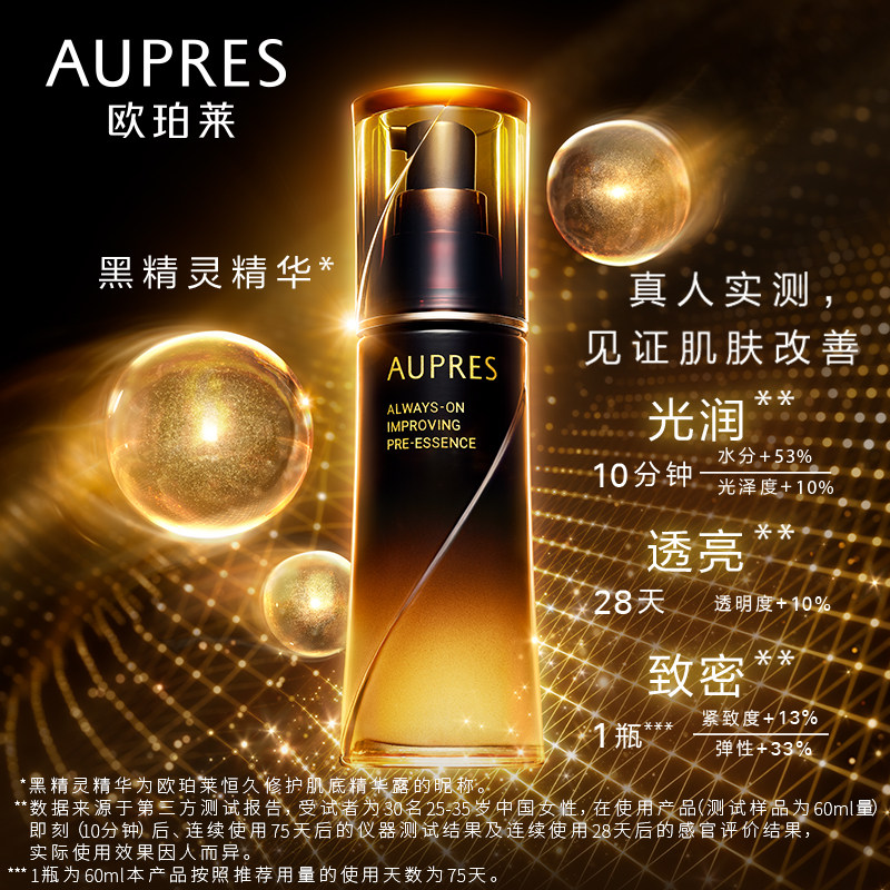 【狂欢延续】欧珀莱黑精灵恒久精华露 欧珀莱液态精华