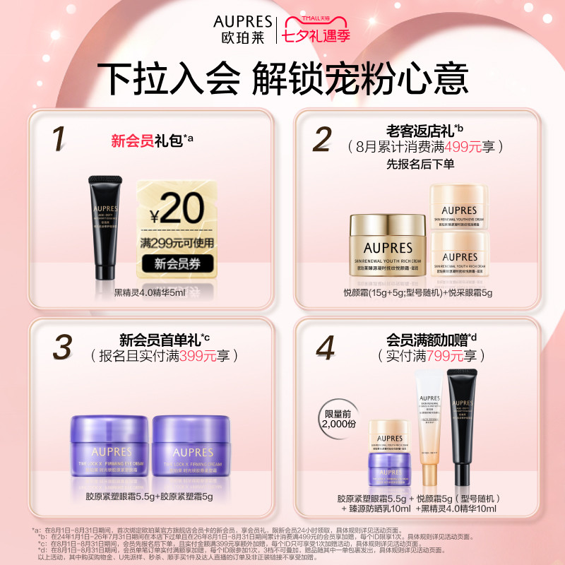 【七夕礼物】欧珀莱臻源凝时抚纹悦颜霜抗皱紧致饱满舒缓