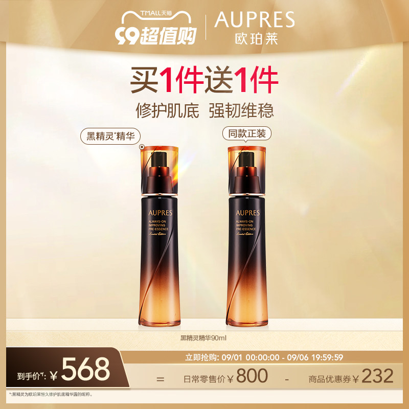 欧珀莱黑精灵恒久修护淡纹精华露 欧珀莱液态精华