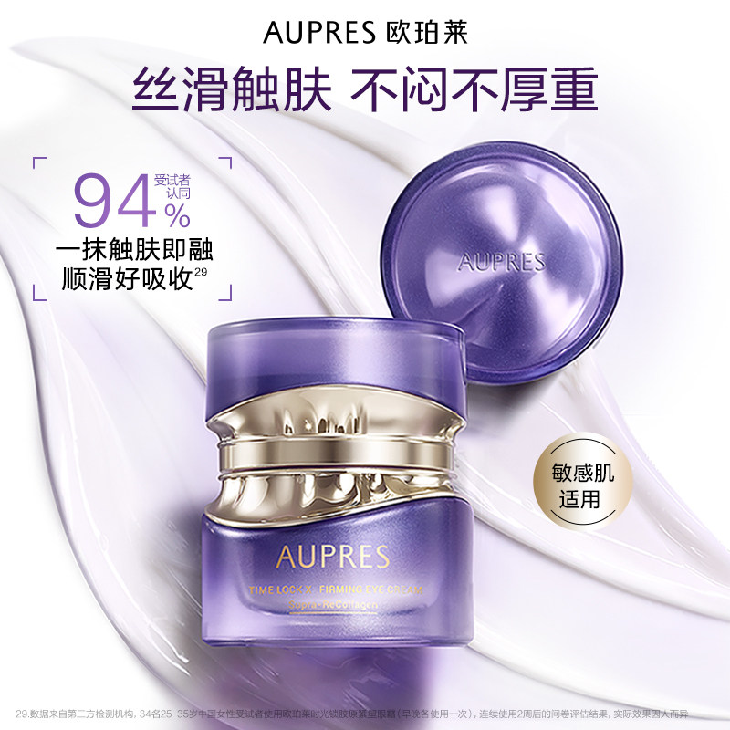 【立即抢购】欧珀莱小紫钻时光锁抗皱紧实眼霜保湿提拉滋润