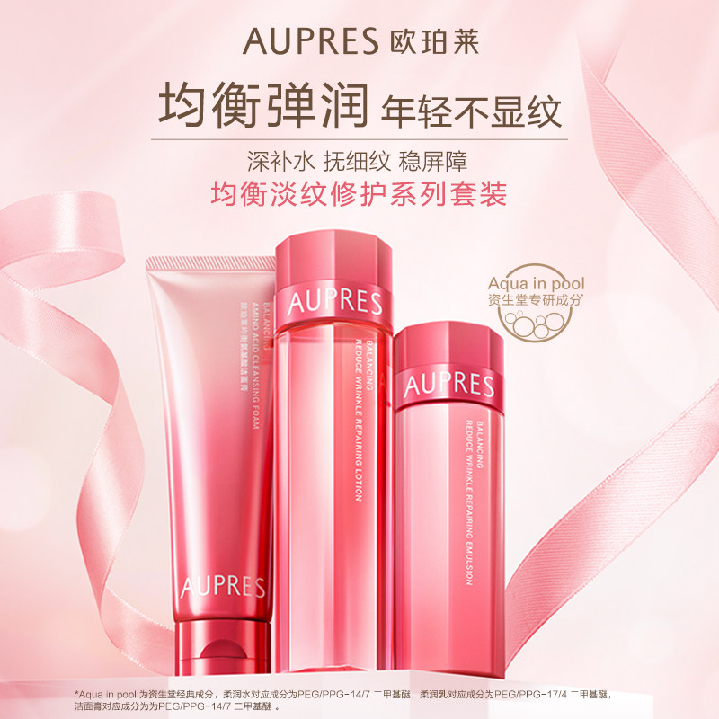  欧珀莱面部护理套装