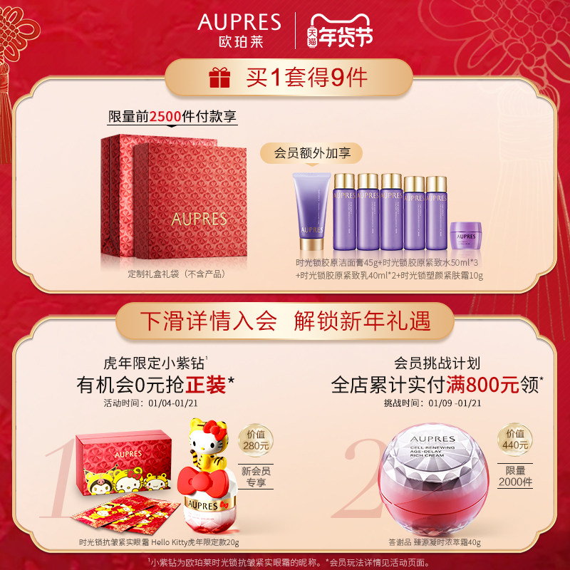 【立即抢购】欧珀莱时光锁胶原化妆水 欧珀莱面部护理套装