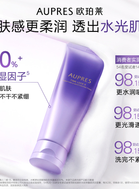欧珀莱时光锁净澈柔润洁面膏
