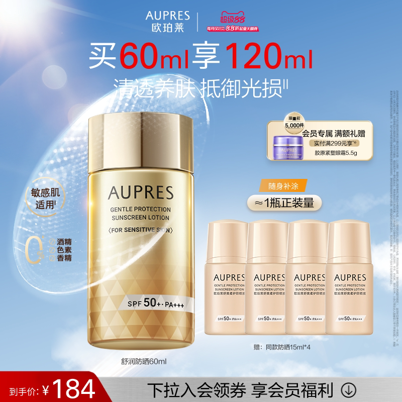 【立即抢购】欧珀莱烈日轻透防晒液高倍防晒霜紫外线轻薄