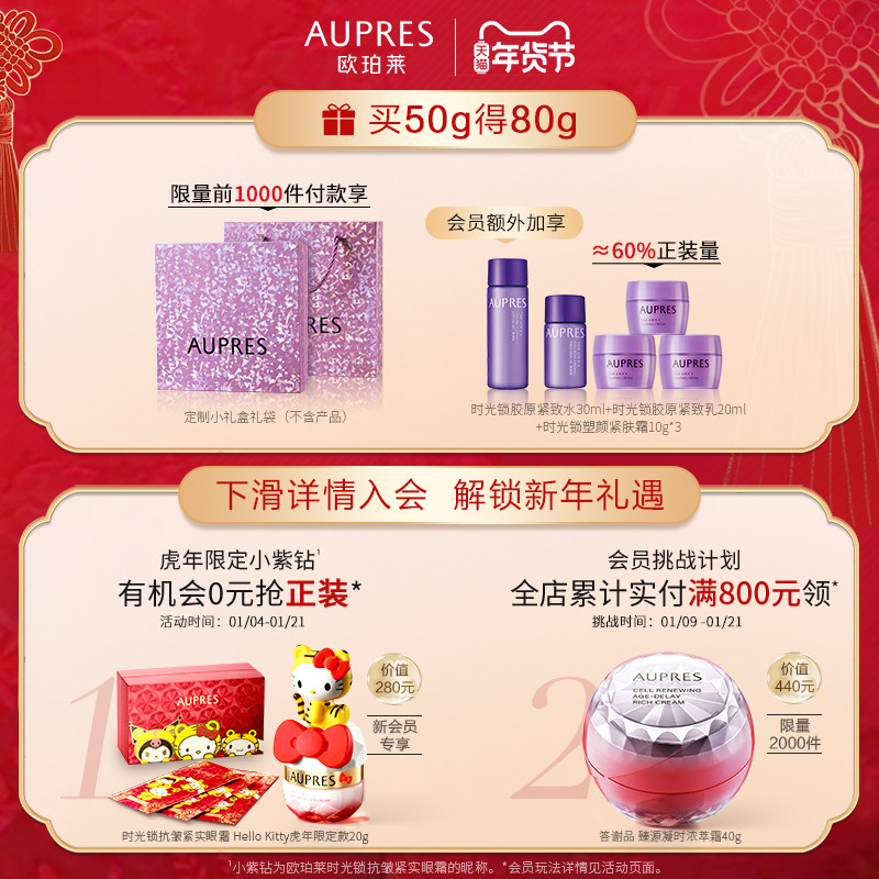 【立即抢购】欧珀莱紫绷带时光锁面霜 欧珀莱乳液/面霜