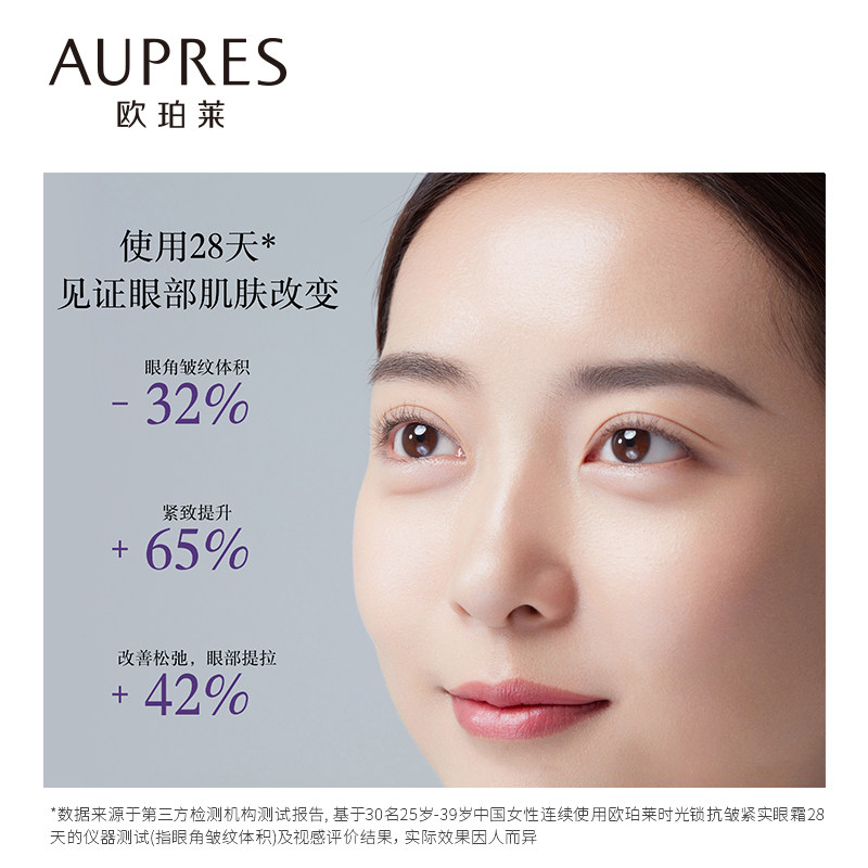 [自播专享虎年限定]欧珀莱抗皱眼霜 欧珀莱眼霜