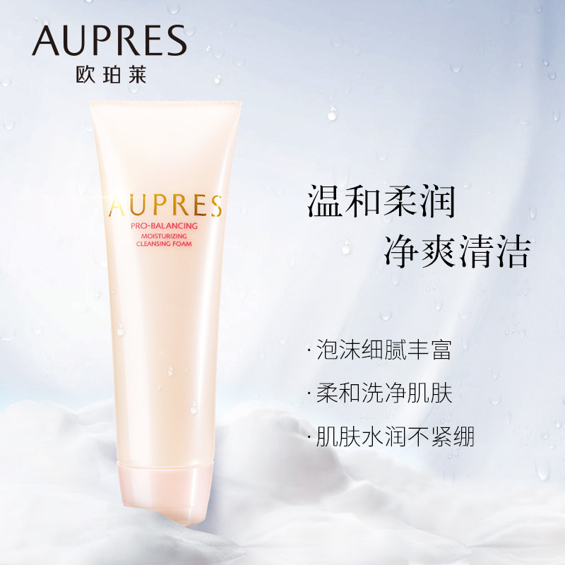 欧珀莱柔润补水保湿深层清洁洁面膏 欧珀莱洁面