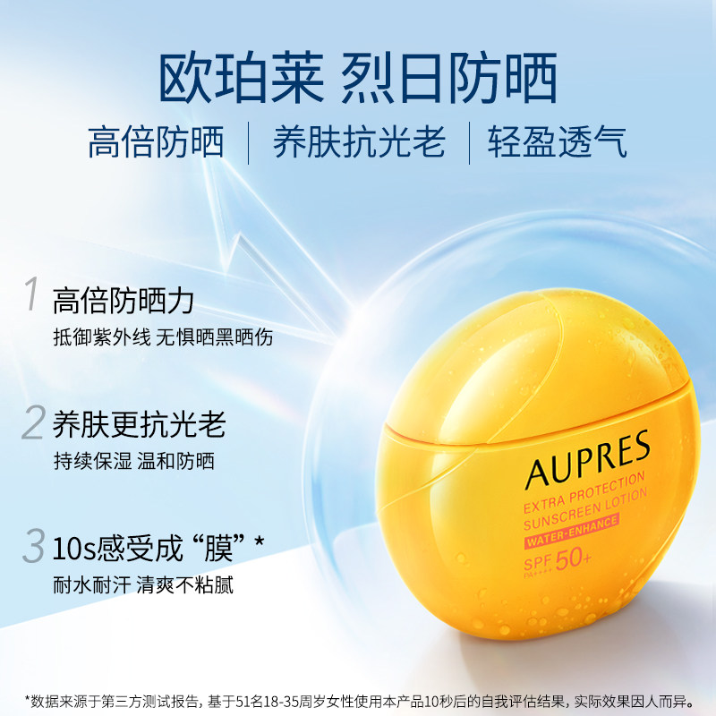 [抢先付定]欧珀莱烈日清透防晒霜 欧珀莱防晒霜