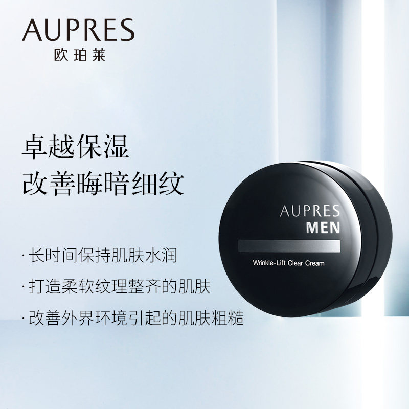 欧珀莱俊士抚纹亮颜霜控油保湿滋润 欧珀莱面部护理套装