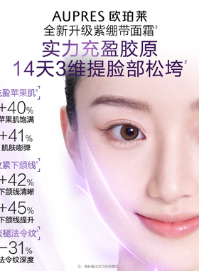 【双11预定】欧珀莱时光锁紫绷带面霜胶原紧塑霜抗皱紧致舒缓