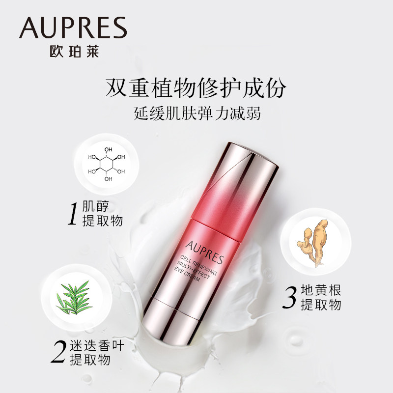 欧珀莱臻源循环多效改善细纹眼霜 欧珀莱眼霜