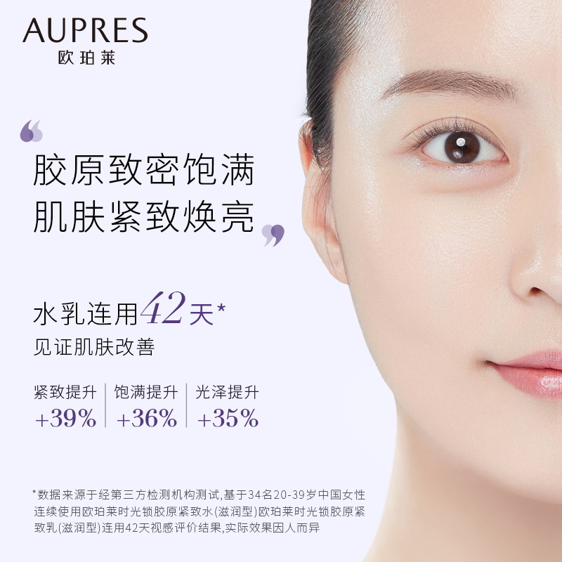 【欧珀莱】时光锁胶原紧致水丰润型