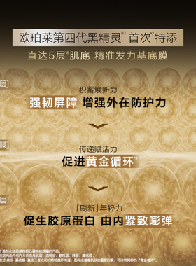欧珀莱恒久肌活黑精灵精华保湿