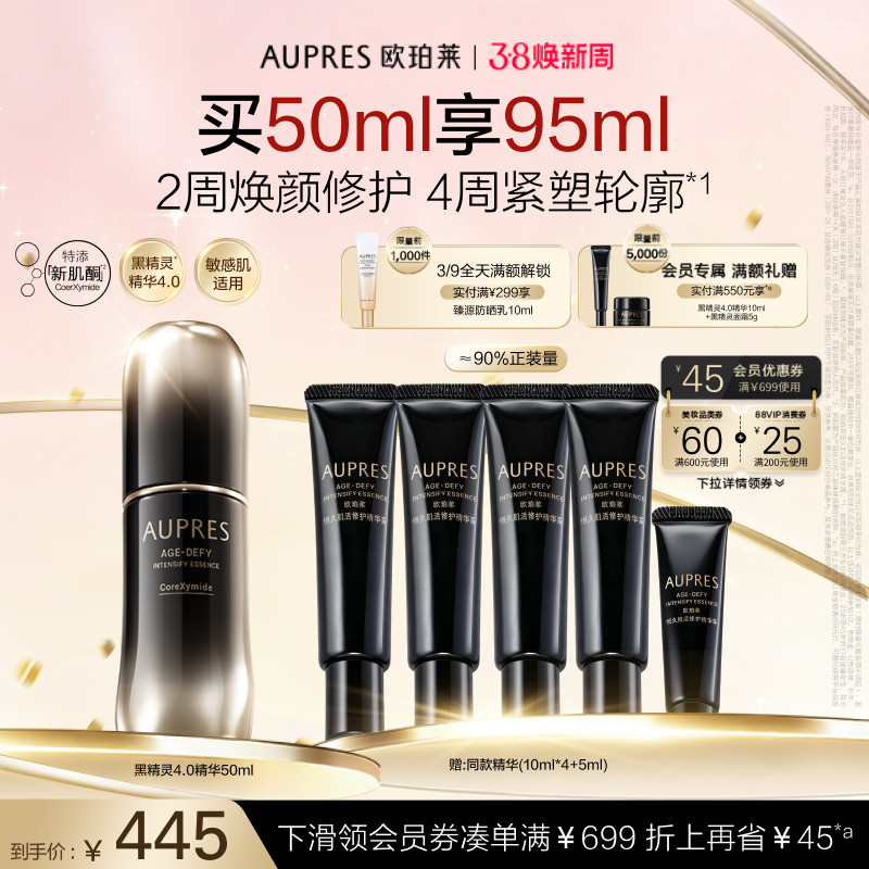 【抢先付定】欧珀莱黑精灵恒久肌活修护精华露舒缓抗皱修护紧致