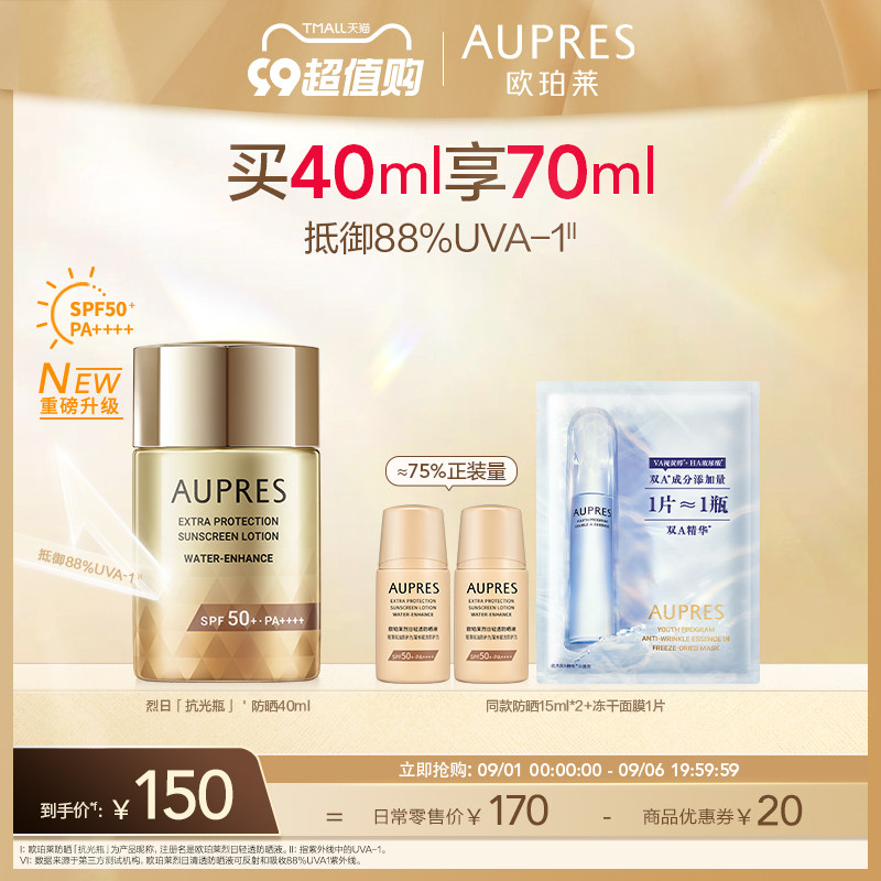 【少爷和我推荐】欧珀莱防晒隔离霜 欧珀莱防晒霜