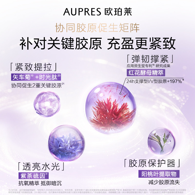 【新人专享】欧珀莱时光锁紧致弹润精华水乳液套装抗皱紧致护肤品