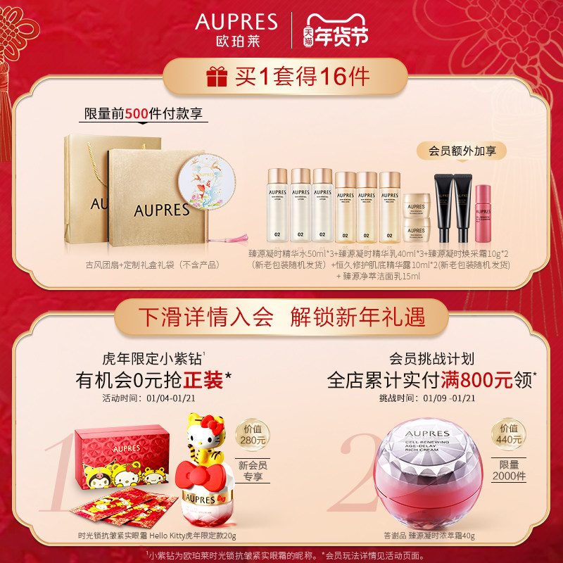 【立即抢购】欧珀莱 欧珀莱面部护理套装