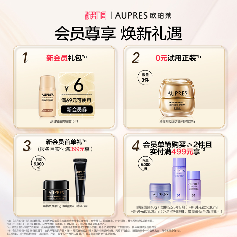 【新势力周】欧珀莱新均衡盈润护唇膏滋润呵护保湿温和补水抗皱
